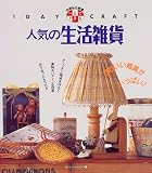 �����ǤǤ���͵������軨�� (1 day craft)...