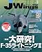 : J Wings ( ジェイウイング ) 2010年 03月号 [雑誌]