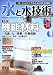 水と水技術 No.11 最新の水処理機能材料と放射性物質対策! (Ohm MOOK No. 84) 水と水技術 No.11 最新の水処理機能材料と放射性物質対策! (Ohm MOOK No. 84)