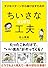 ダメなパターンから抜け出すためのちいさな工夫 (Ｓａｎｃｔｕａｒｙ　ｂｏｏｋｓ)