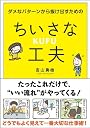 ダメなパターンから抜け出すためのちいさな工夫 (Ｓａｎｃｔｕａｒｙ　ｂｏｏｋｓ)