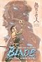 Blade of the Immortal Volume 23