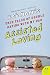 Assisted Loving: True Tales of Double Dating with My Dad (P.S.)