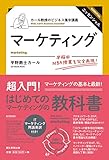 カール教授のビジネス集中講義 マーケティング カール教授のビジネス集中講義 マーケティング