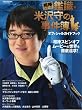 相棒シリーズ鑑識・米沢守の...