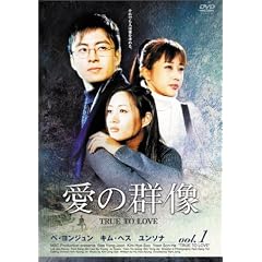 愛の群像 DVD-BOX 1