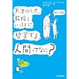 天才のら犬、教授といっしょに哲学する。人間ってなに？<br>セシル・ロブラン文 ジャン・ロブラン文 リオネル・コクラン絵 伏見 操訳 <br>岩崎書店<br>1365円<br>ISBN:9784265079018