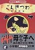 ごんぎつね (小学館文庫―新撰クラシックス)