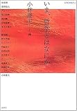 いま、哲学とはなにか (UTCP叢書 (1))-