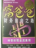 The Cashflow Quadrant: Rich Dad's Guide to Financial Freedom (Rich Dad, Poor Dad Chinese Language Edition) (Rich Dad, Poor Dad)
