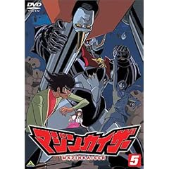 マジンカイザー 5 [DVD]