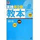 英検準2級教本 (旺文社英検書)