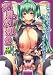 爆乳幻想2 (二次元ドリームコミックス)