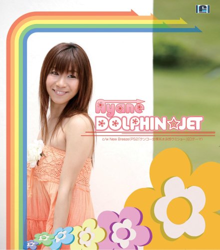DOLPHIN☆JET