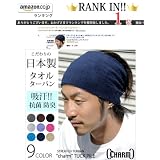 【ヘアーバンド】 タック 加工 のびのび パイル ターバン〈タオル〉 〈ヘアーバンド〉〈スポーツ〉ランニング 夏 汗 サマー ヘアーアクセサリー