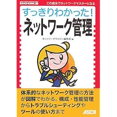 ��������킩����!�l�b�g���[�N�Ǘ� (NETWORK MAGAZINE BOOKS)