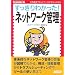 ��������킩����!�l�b�g���[�N�Ǘ� (NETWORK MAGAZINE BOOKS)