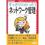 ��������킩����!�l�b�g���[�N�Ǘ� (NETWORK MAGAZINE BOOKS)