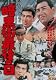 暗黒街最後の日【DVD】