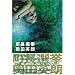 �ǂ񂾋L�^�F���c�p�N