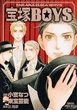 宝塚BOYS (プリンセスコミックス)