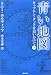 青い地図~キャプテン・クックを追いかけて~(上)