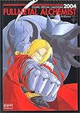 鋼の錬金術師コミックスペシャルカレンダー 2004