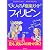 大人のフィリピン極楽ガイド