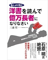 他人より先に洋書を読んで億万長者になりなさい
