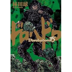 �h���w�h�� 15 (BIC COMICS IKKI)