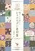 懐かしくて新しい レトロモダン素材集 (京のたくみ )