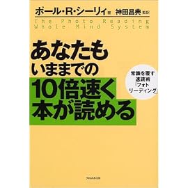 あなたもいままでの10倍速く本が読める