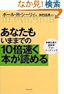 あなたもいままでの10倍速く本が読める