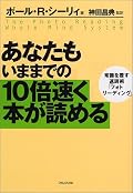 再読。内容は正統派なのに書き方がオカルトチックなんだよなぁ。でもやっぱり便利な方法です。集中の仕方や、繰り返し読む場合のチェックポイントなど。