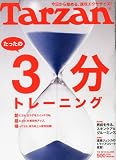 Tarzan (ターザン) 2010年 7/8号 [雑誌]