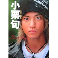 【クリックで詳細表示】小栗旬 First Stage： 本