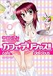 カフェ・デリシャス (マンサンコミックス)