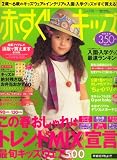 赤すぐキッズ 2008年 03月号 [雑誌]