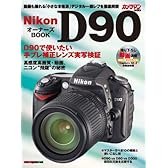 Nikon D90 オーナーズBOOK