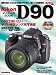 Nikon D90 オーナーズBOOK