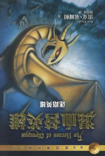 The Lost Hero (Heroes of Olympus, Book 1) (Chinese Edition)