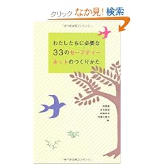 �킽�������ɕK�v�ȂR�R�̃Z�[�t�e�B�[�l�b�g�̂��肩��