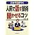 これで差がつく人前で話す技術・聞かせるコツ