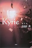 Kyrie