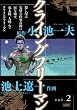 クライングフリーマン 2 (キングシリーズ 漫画スーパーワイド)