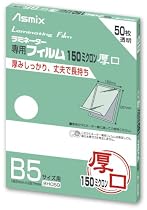 アスカ Asmix ラミネーター専用フィルム 150ミクロン50枚B5サイズ用 BH059
