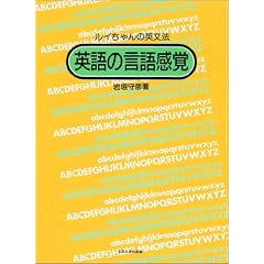 �p��̌��ꊴ�o�\���C�����̉p���@