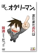 �ڂ��A�I�^���[�}���B [DVD]