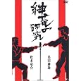 �a���̌��� [DVD] DVD ~ ���c�a���A���{����