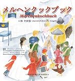 M�rchenkochbuch. Japanisch-deutsche Ausgabe, typisch deutsche Rezepte - 